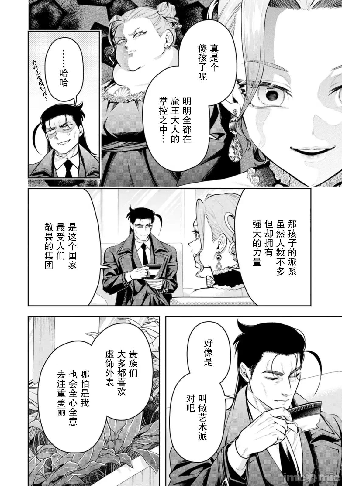 重來吧、魔王大人！R 重來吧、魔王大人！R 39 第20页
