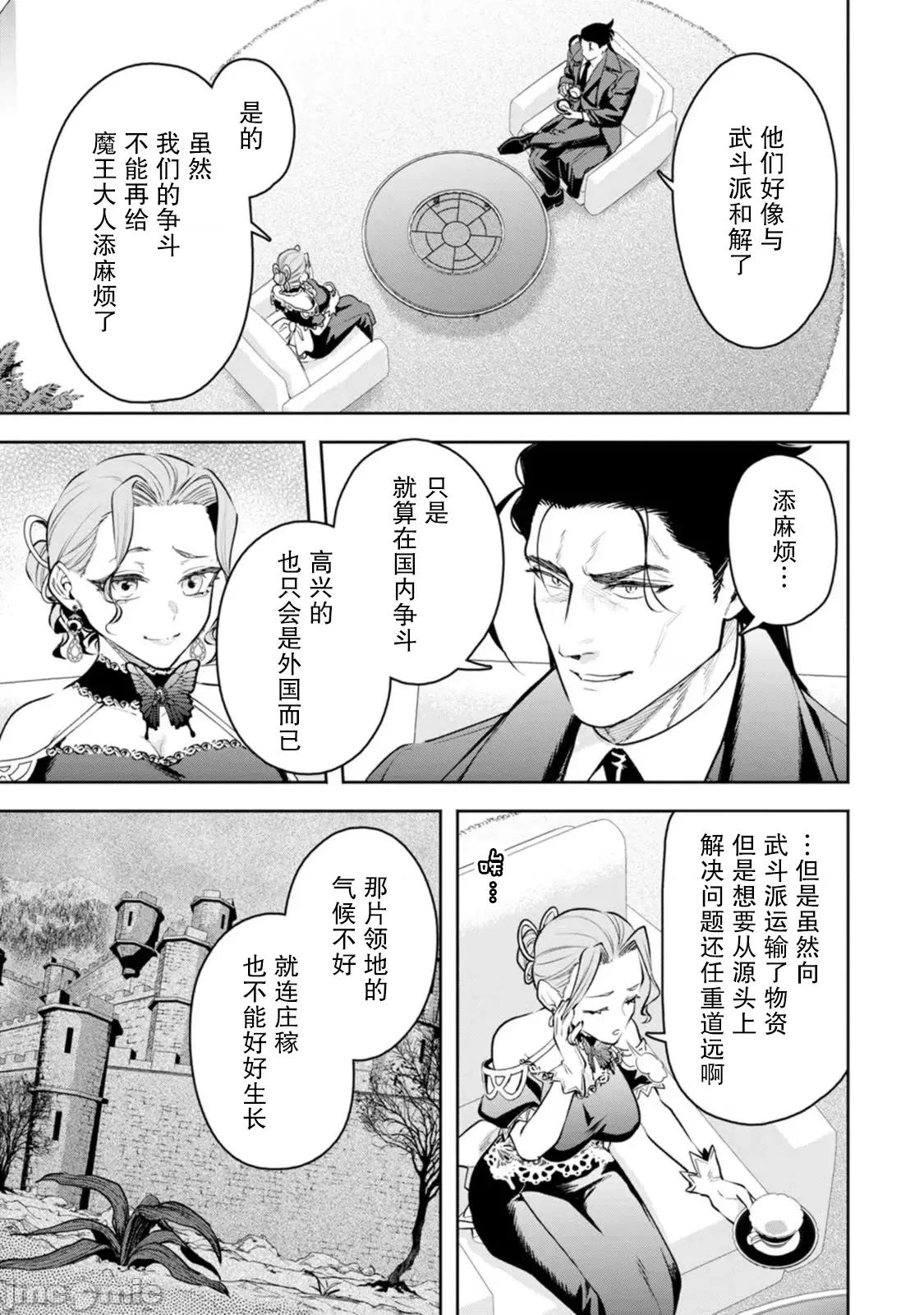 重來吧、魔王大人！R 重來吧、魔王大人！R 39 第21页