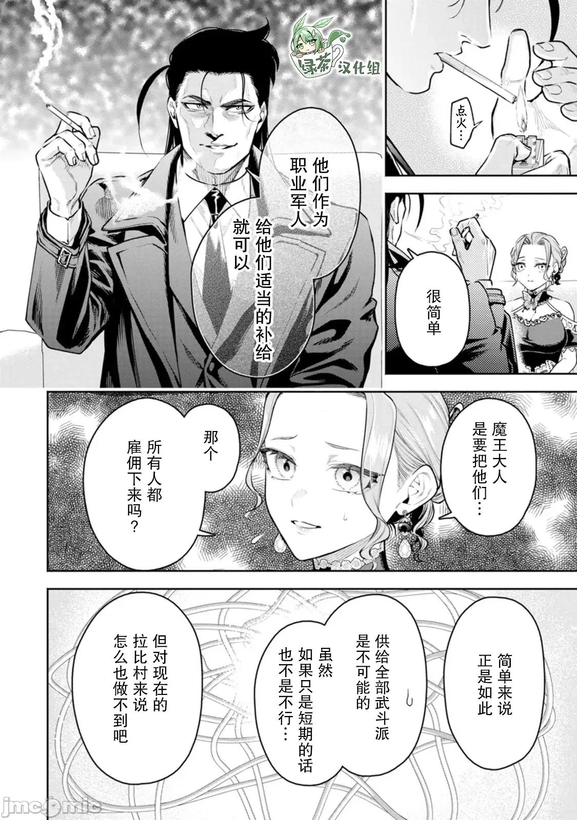重來吧、魔王大人！R 重來吧、魔王大人！R 39 第22页