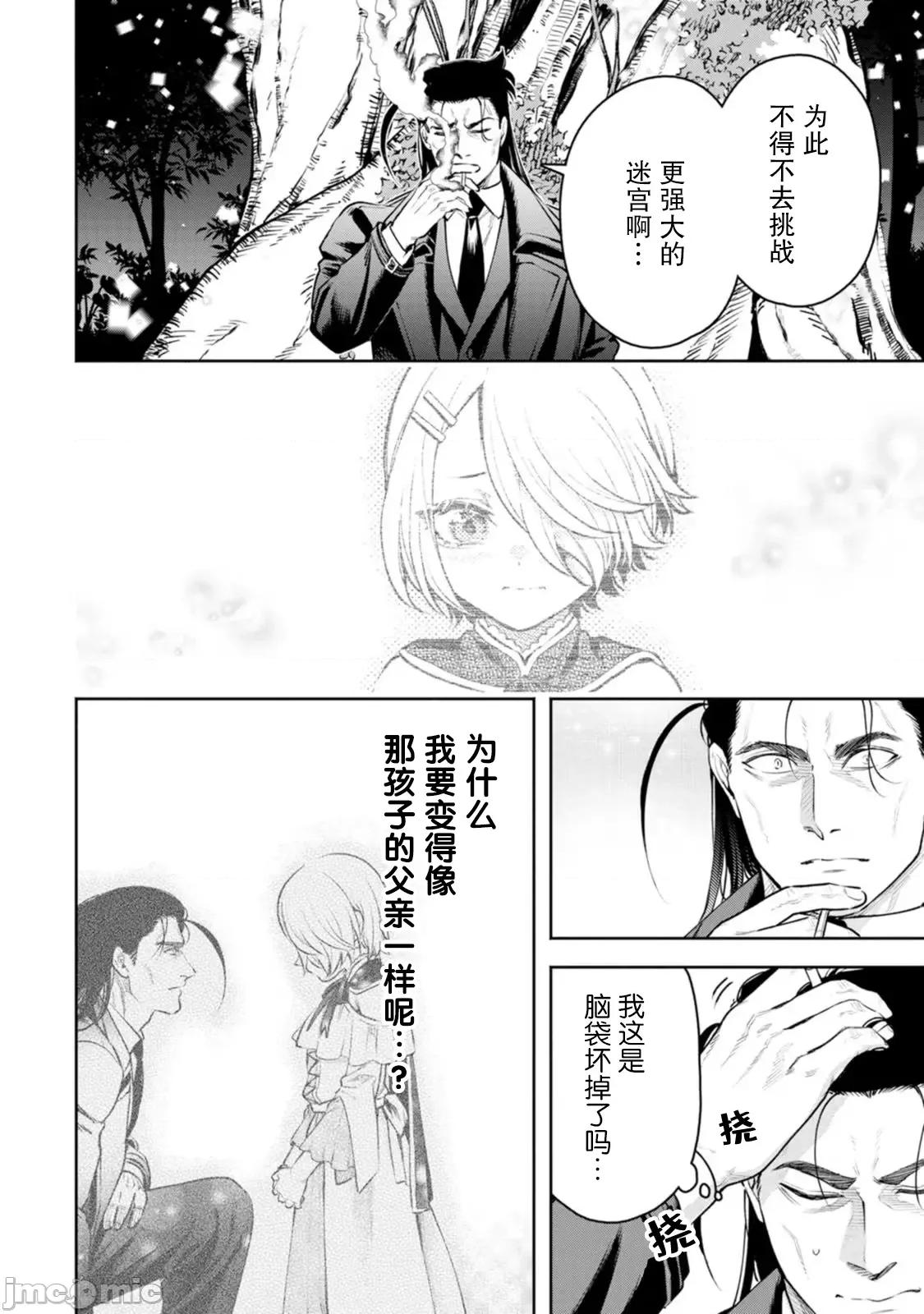 重來吧、魔王大人！R 重來吧、魔王大人！R 39 第30页
