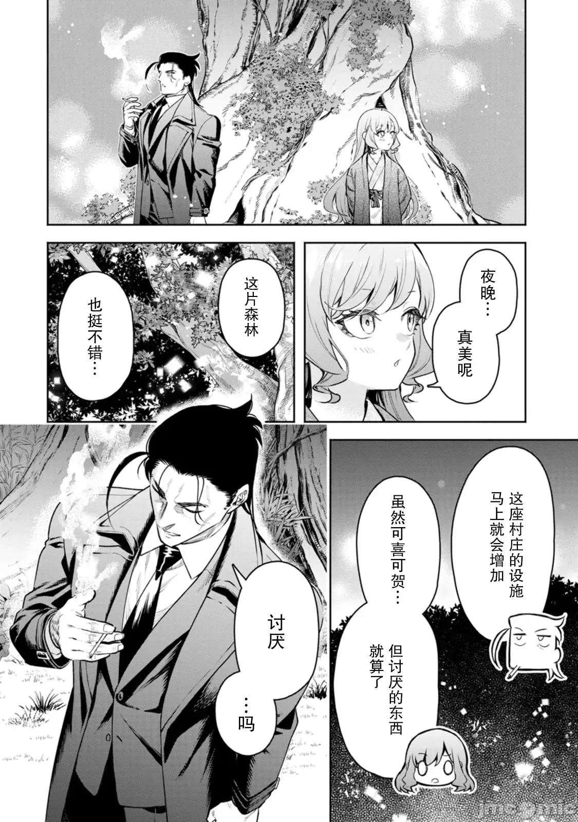 重來吧、魔王大人！R 重來吧、魔王大人！R 39 第32页