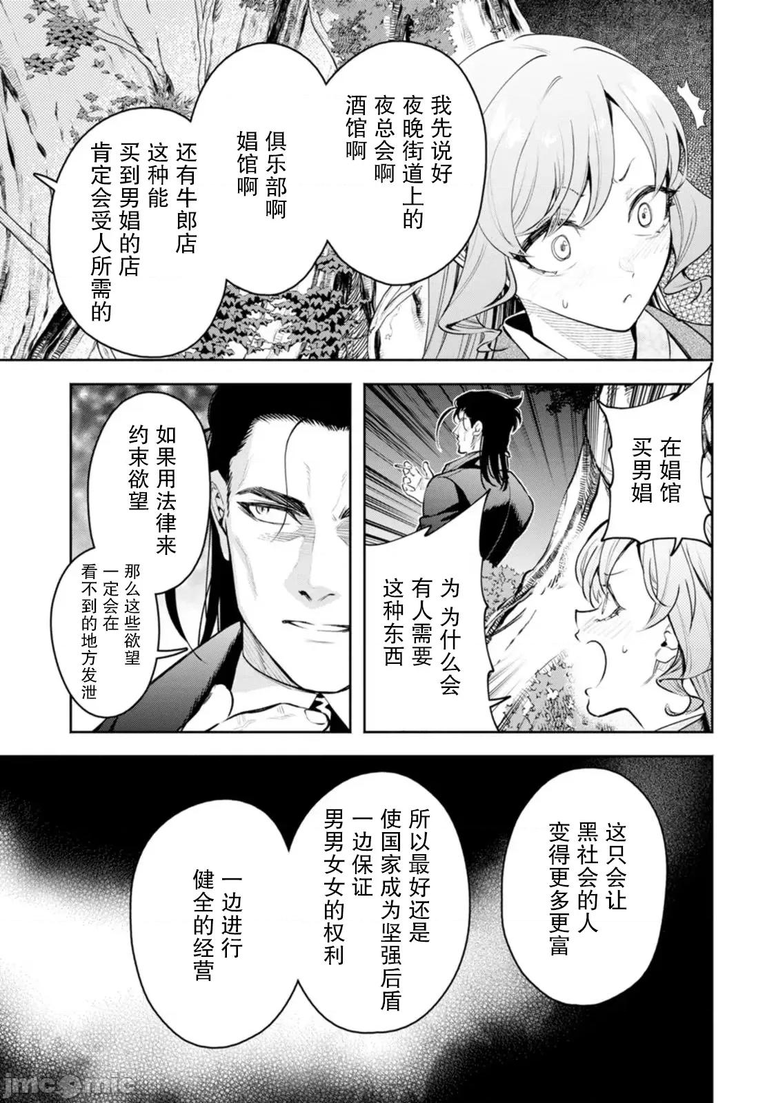 重來吧、魔王大人！R 重來吧、魔王大人！R 39 第33页