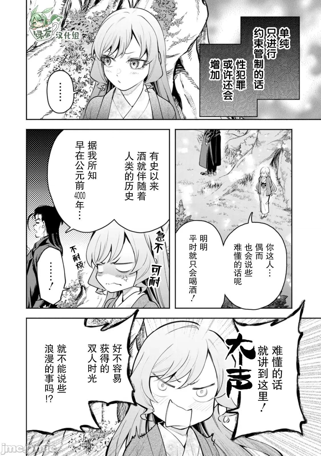 重來吧、魔王大人！R 重來吧、魔王大人！R 39 第34页