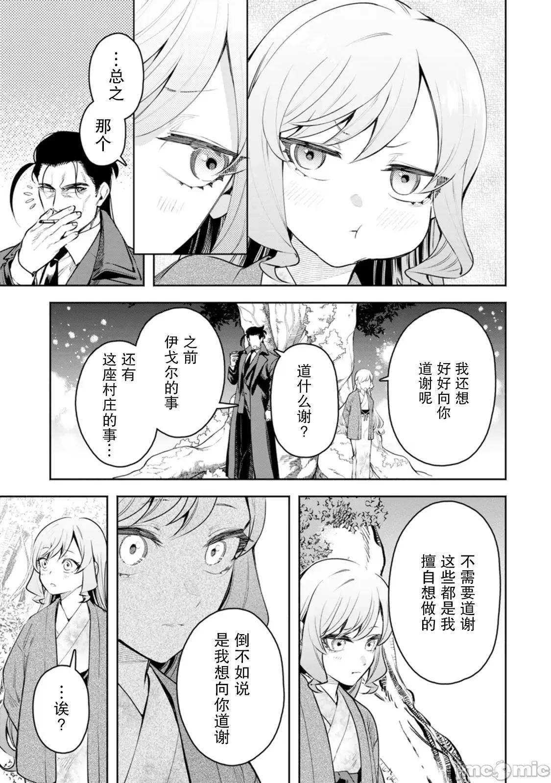 重來吧、魔王大人！R 重來吧、魔王大人！R 39 第35页
