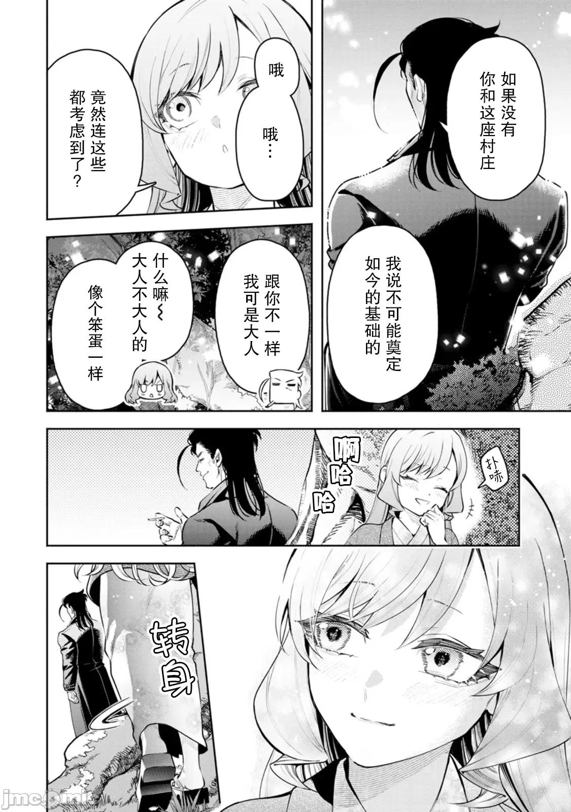 重來吧、魔王大人！R 重來吧、魔王大人！R 39 第36页