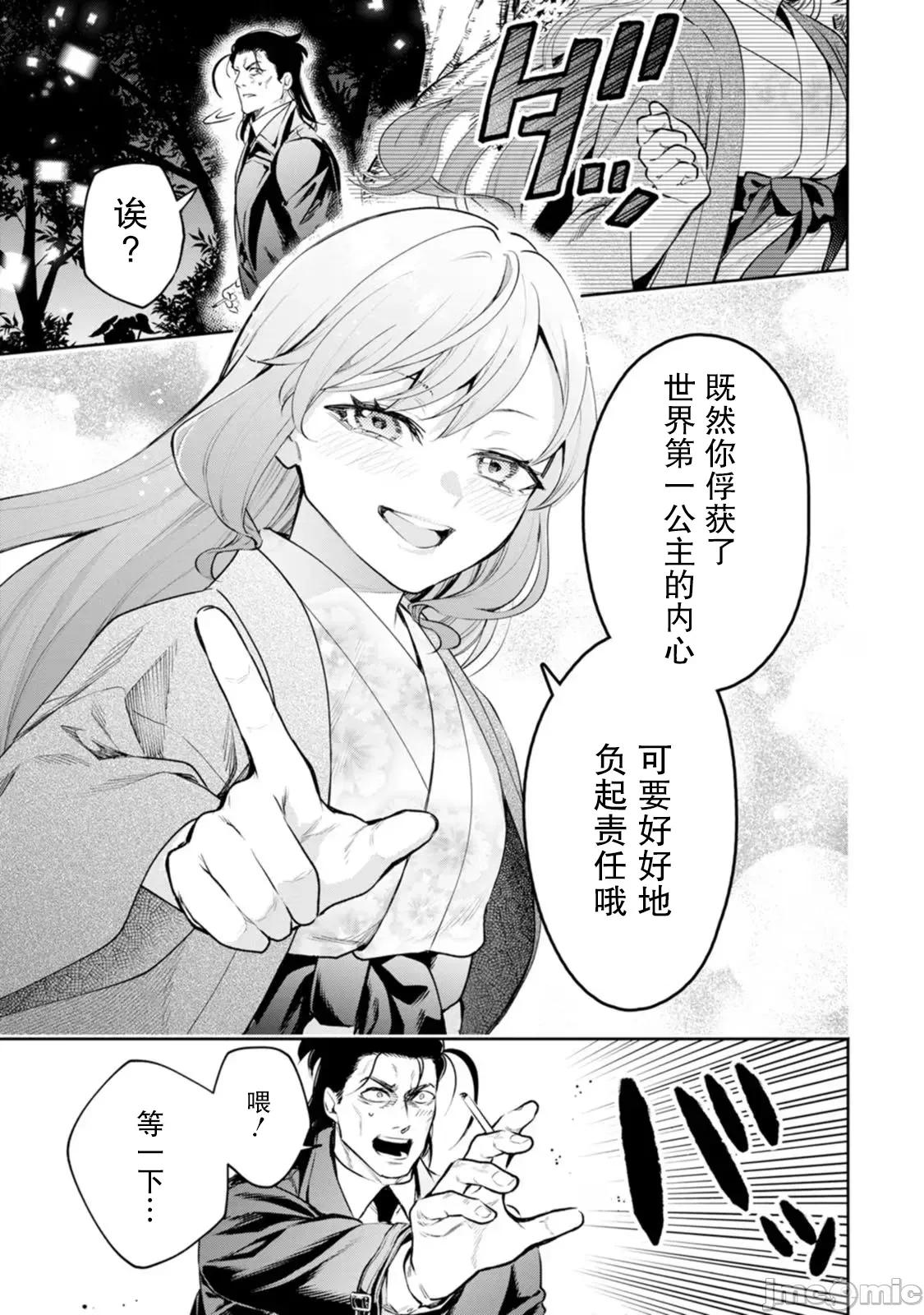 重來吧、魔王大人！R 重來吧、魔王大人！R 39 第39页