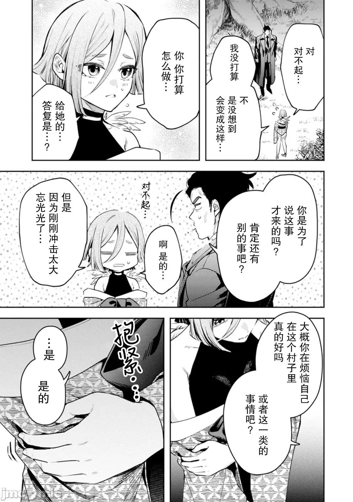 重來吧、魔王大人！R 重來吧、魔王大人！R 39 第41页