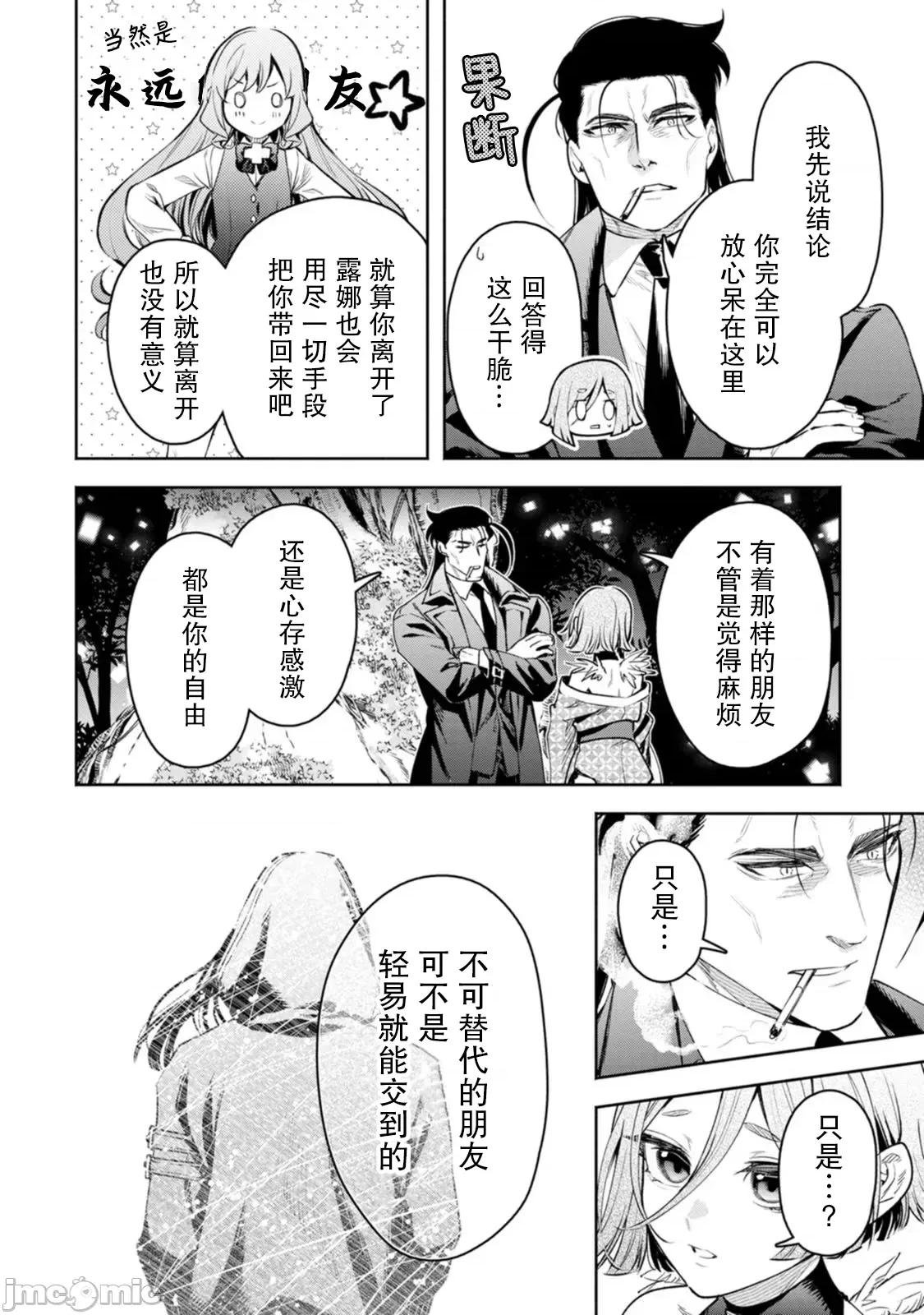 重來吧、魔王大人！R 重來吧、魔王大人！R 39 第42页