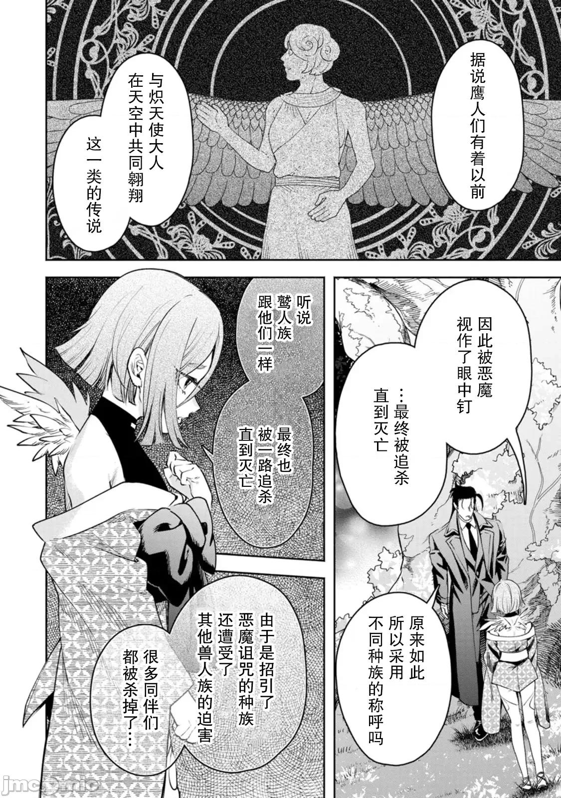 重來吧、魔王大人！R 重來吧、魔王大人！R 39 第44页