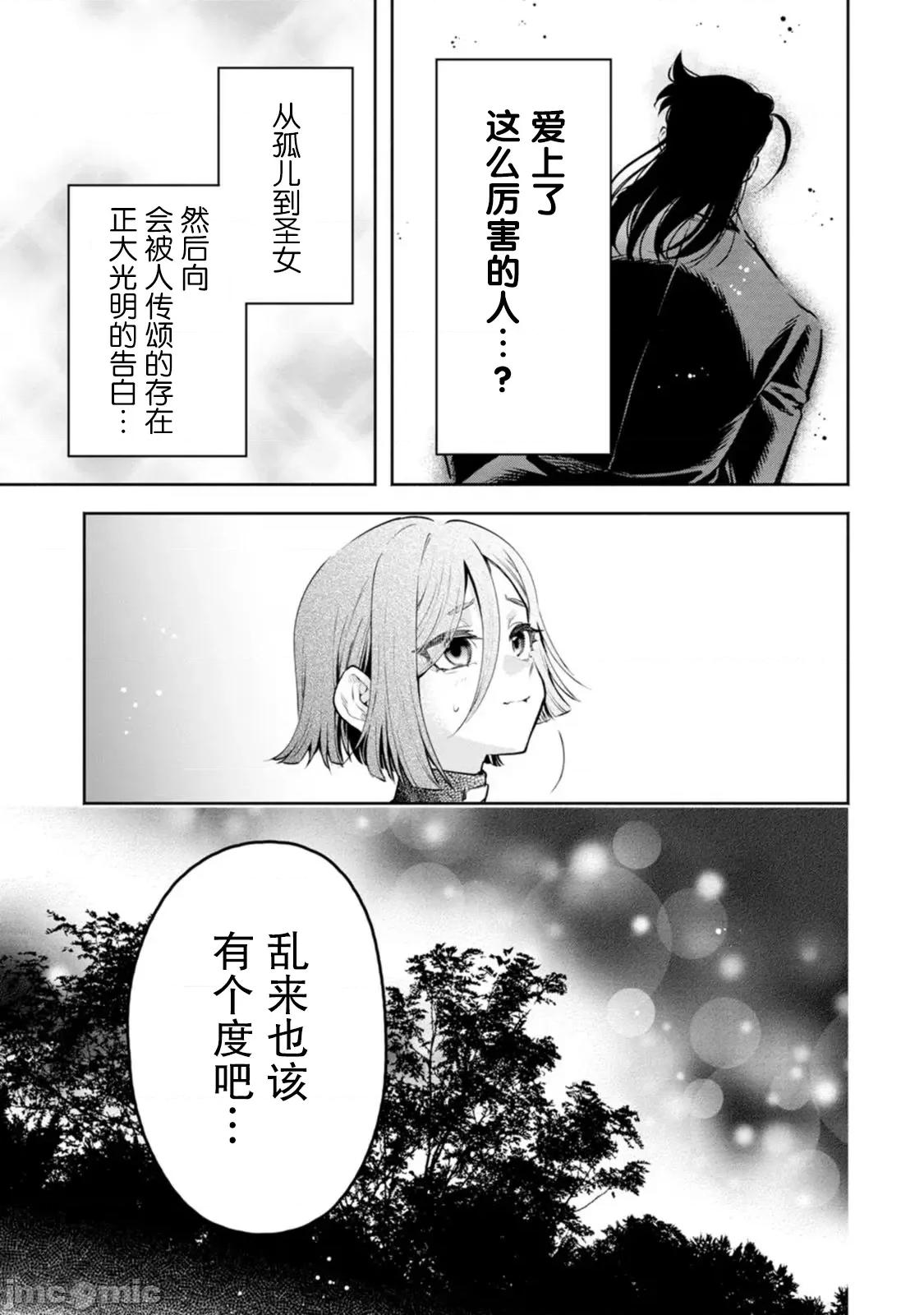 重來吧、魔王大人！R 重來吧、魔王大人！R 39 第47页