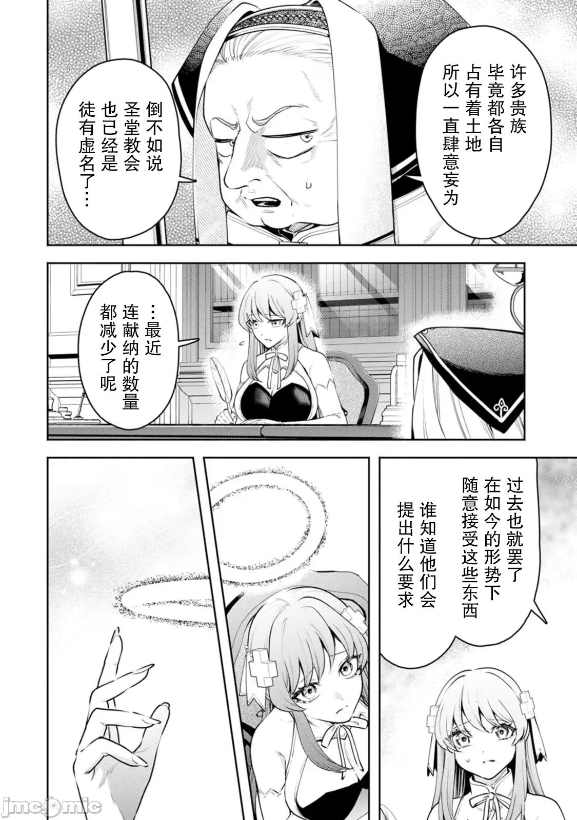 重來吧、魔王大人！R 重來吧、魔王大人！R 40 第10页