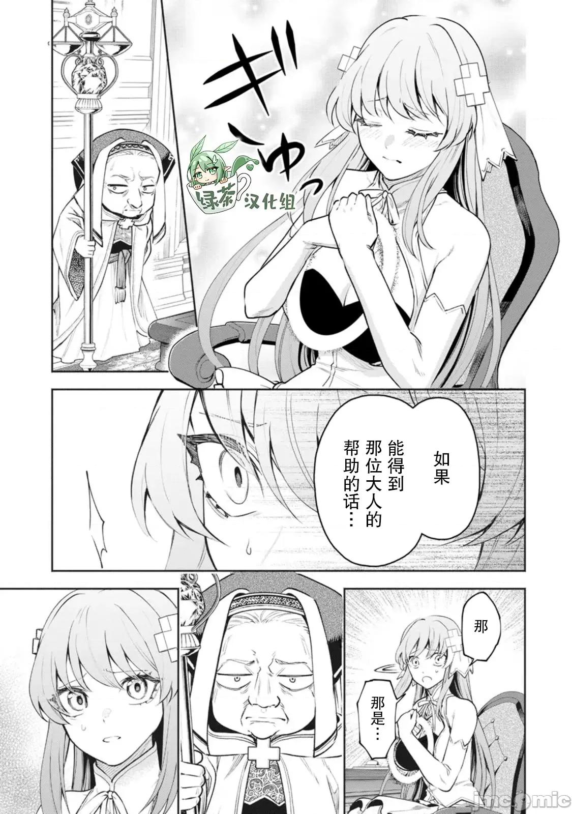 重來吧、魔王大人！R 重來吧、魔王大人！R 40 第11页