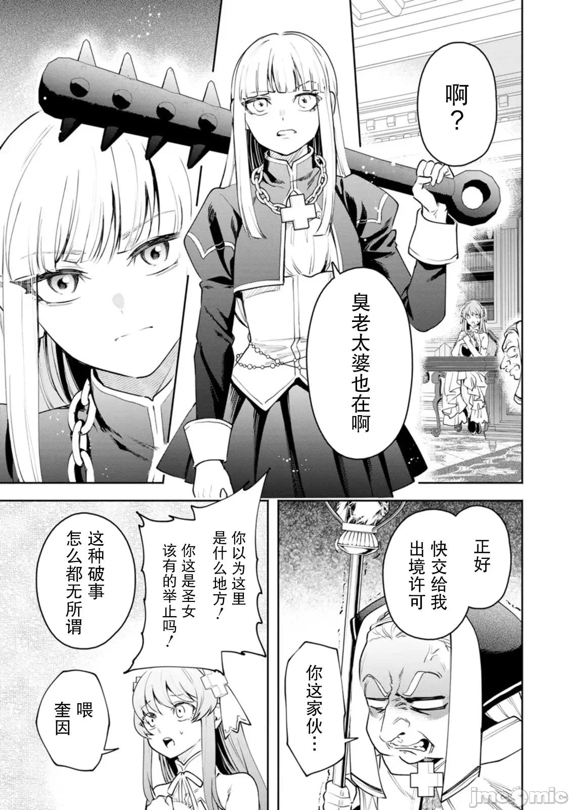 重來吧、魔王大人！R 重來吧、魔王大人！R 40 第13页