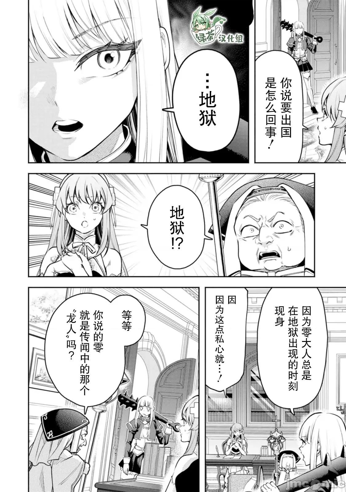 重來吧、魔王大人！R 重來吧、魔王大人！R 40 第14页