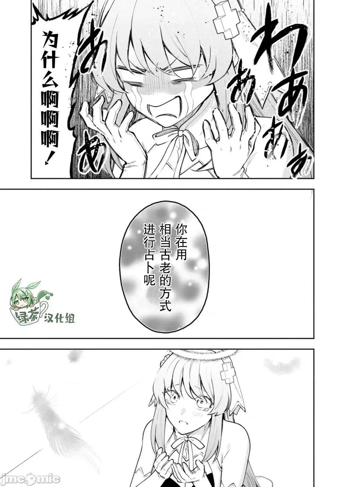重來吧、魔王大人！R 重來吧、魔王大人！R 40 第17页