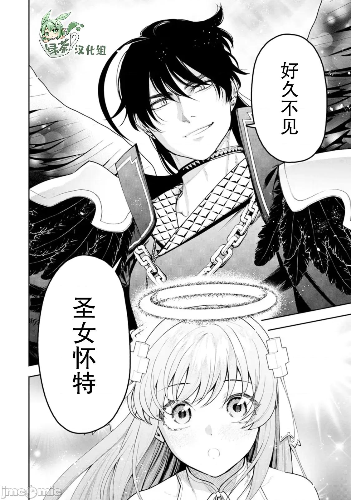 重來吧、魔王大人！R 重來吧、魔王大人！R 40 第19页