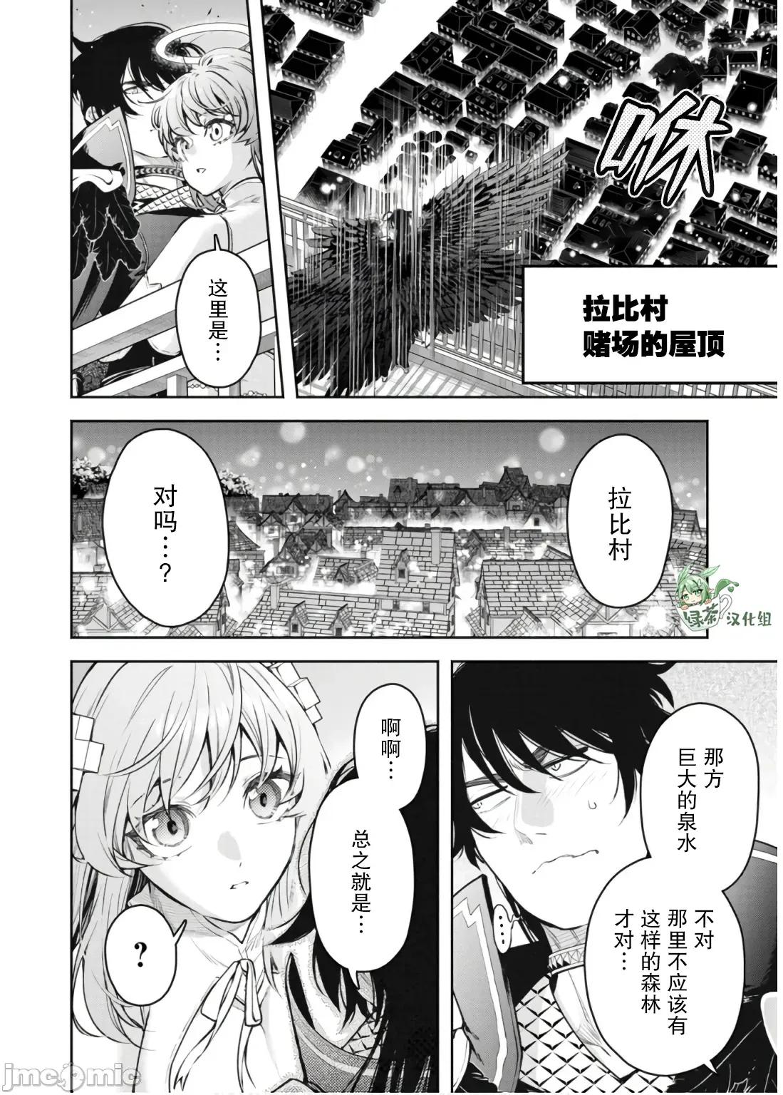 重來吧、魔王大人！R 重來吧、魔王大人！R 41 第10页