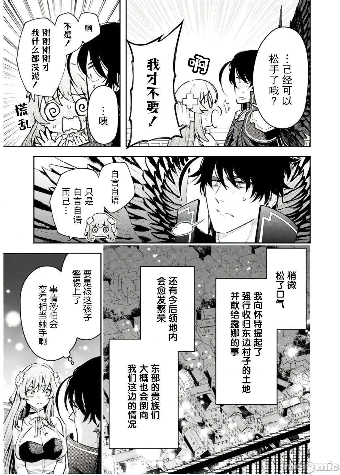 重來吧、魔王大人！R 重來吧、魔王大人！R 41 第11页