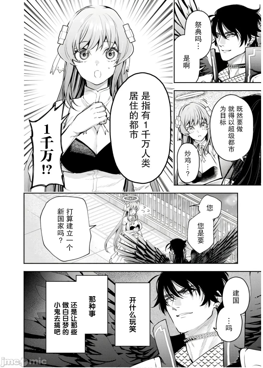 重來吧、魔王大人！R 重來吧、魔王大人！R 41 第14页