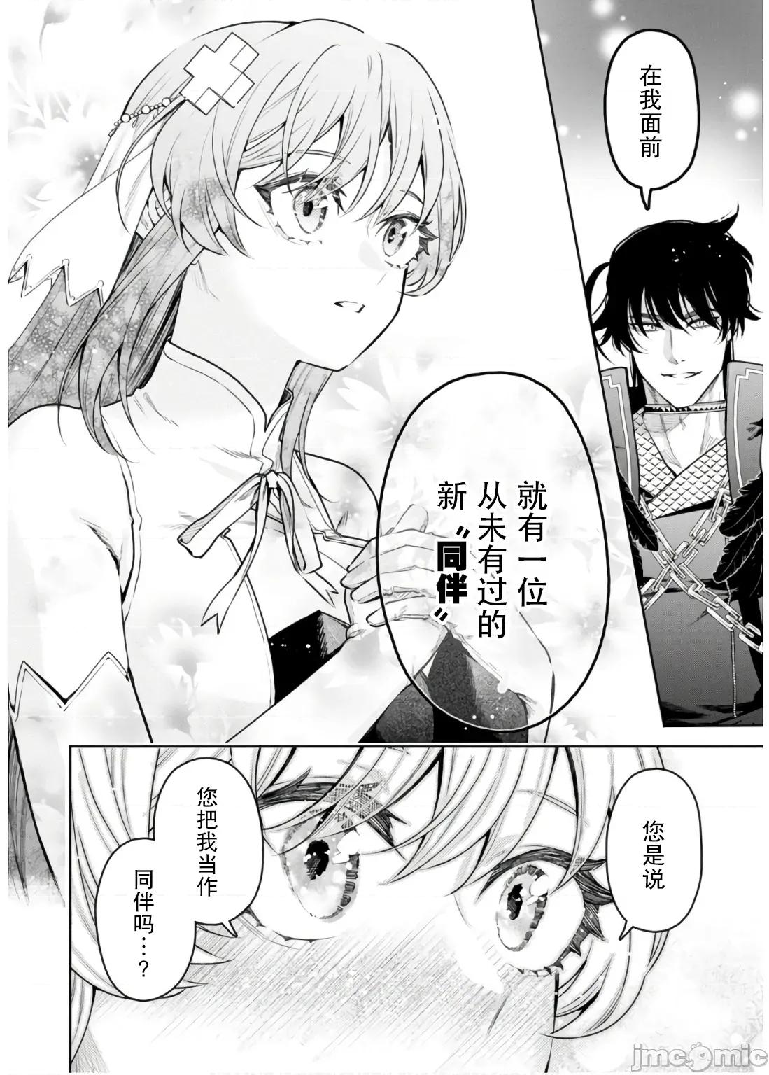 重來吧、魔王大人！R 重來吧、魔王大人！R 41 第18页