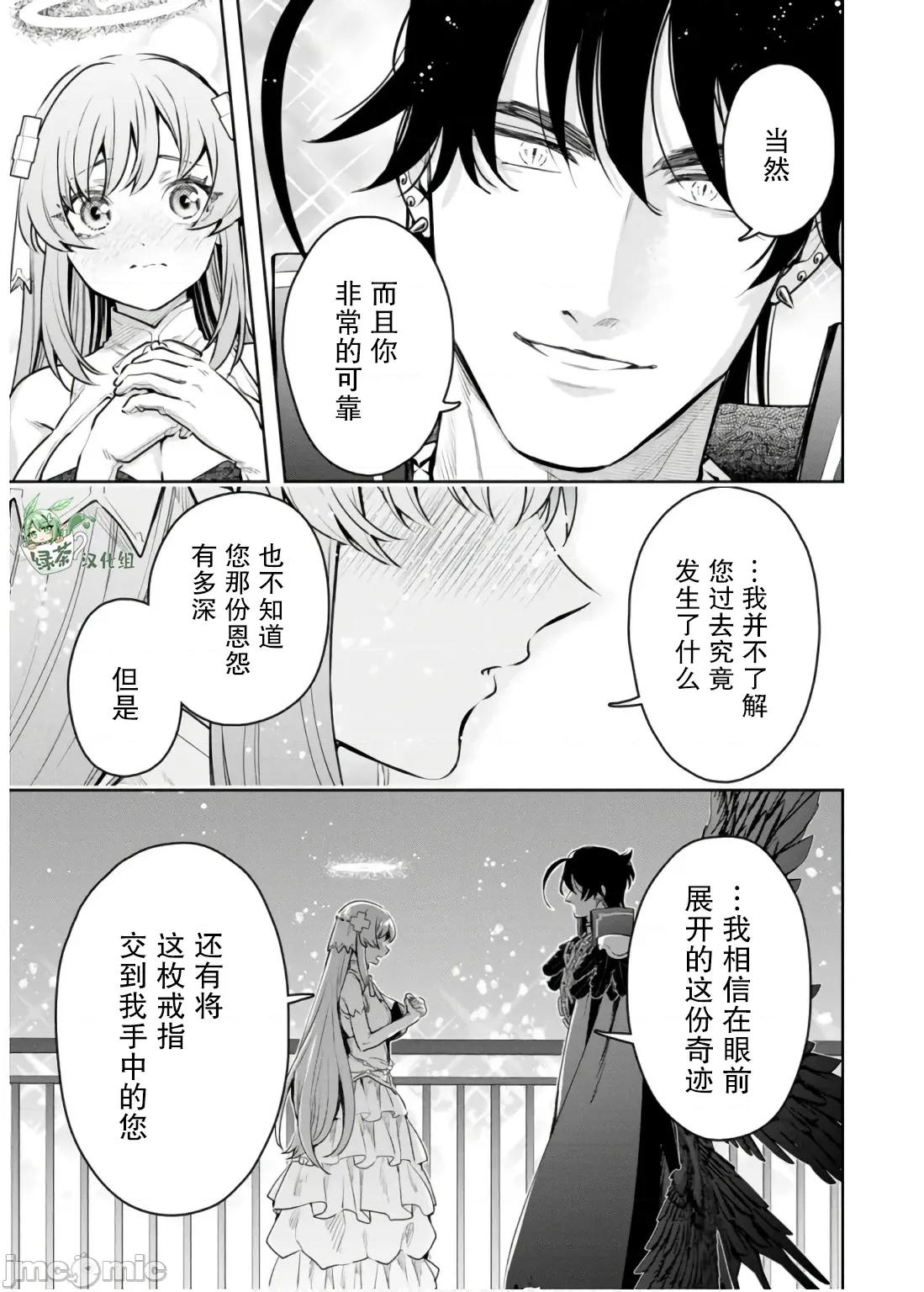 重來吧、魔王大人！R 重來吧、魔王大人！R 41 第19页