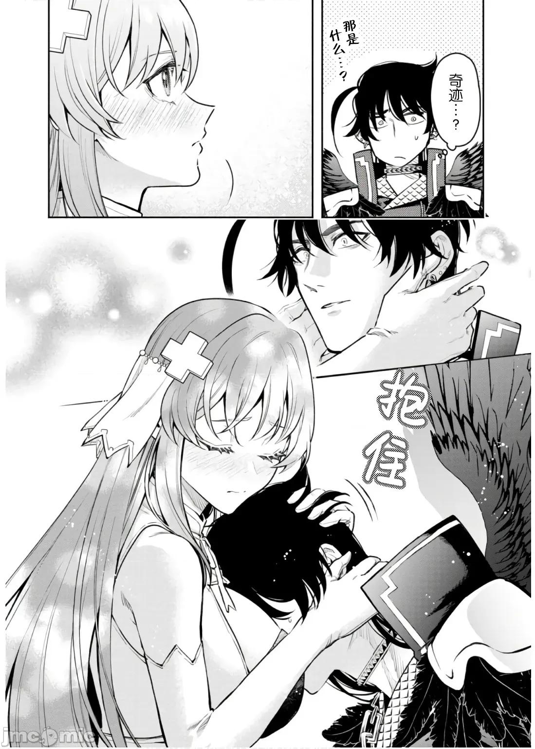 重來吧、魔王大人！R 重來吧、魔王大人！R 41 第20页