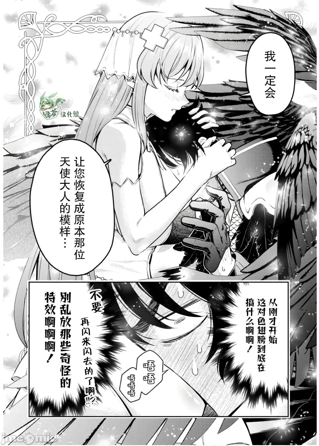 重來吧、魔王大人！R 重來吧、魔王大人！R 41 第22页