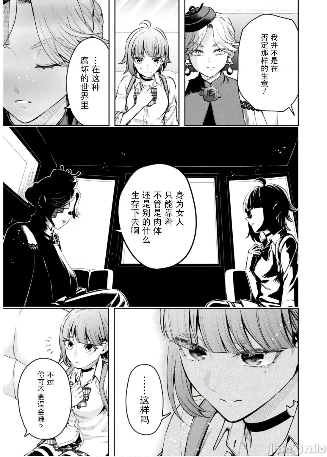 重來吧、魔王大人！R 重來吧、魔王大人！R 42 第11页