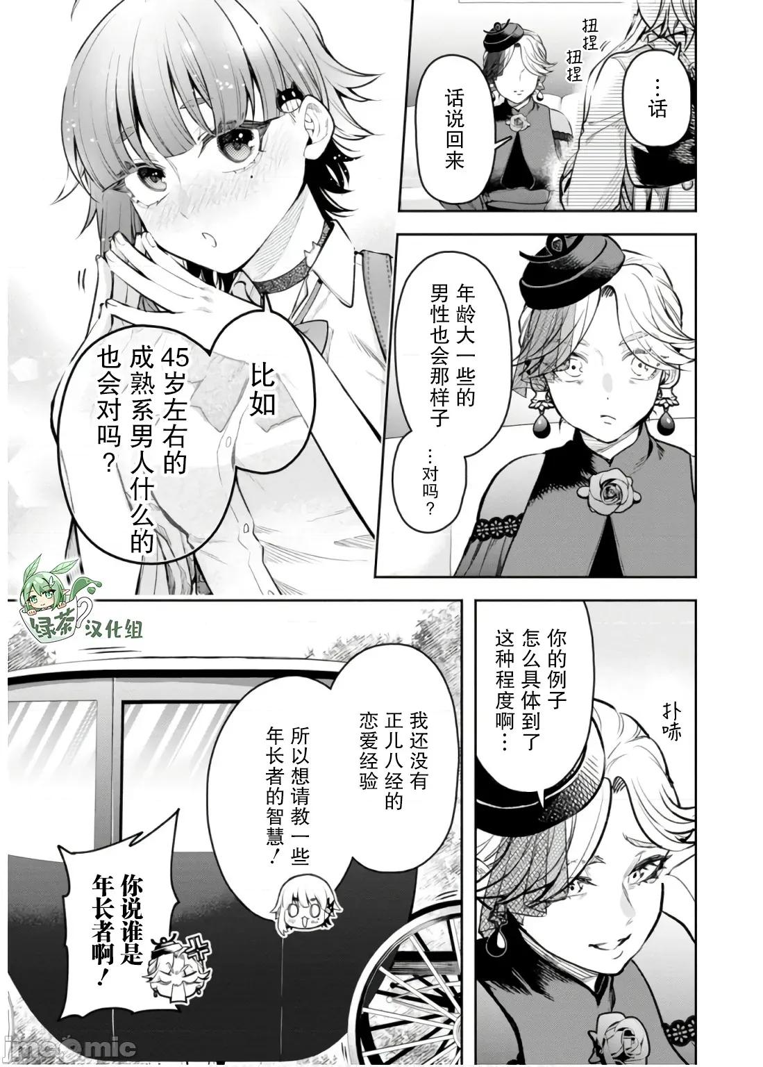 重來吧、魔王大人！R 重來吧、魔王大人！R 42 第13页