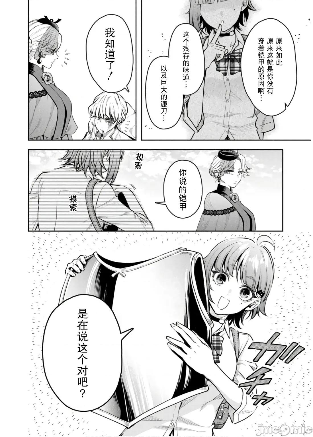 重來吧、魔王大人！R 重來吧、魔王大人！R 42 第20页