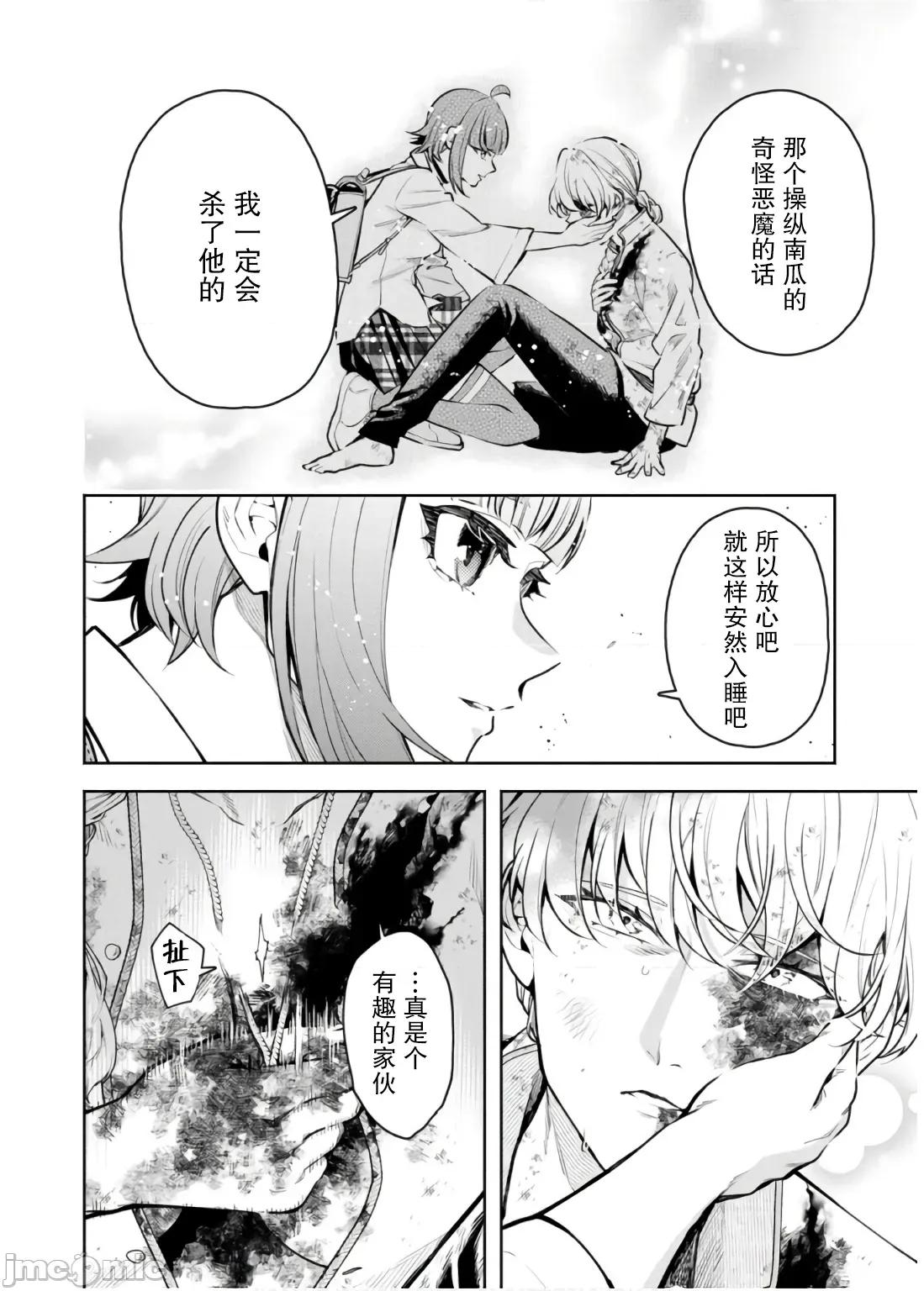 重來吧、魔王大人！R 重來吧、魔王大人！R 42 第22页