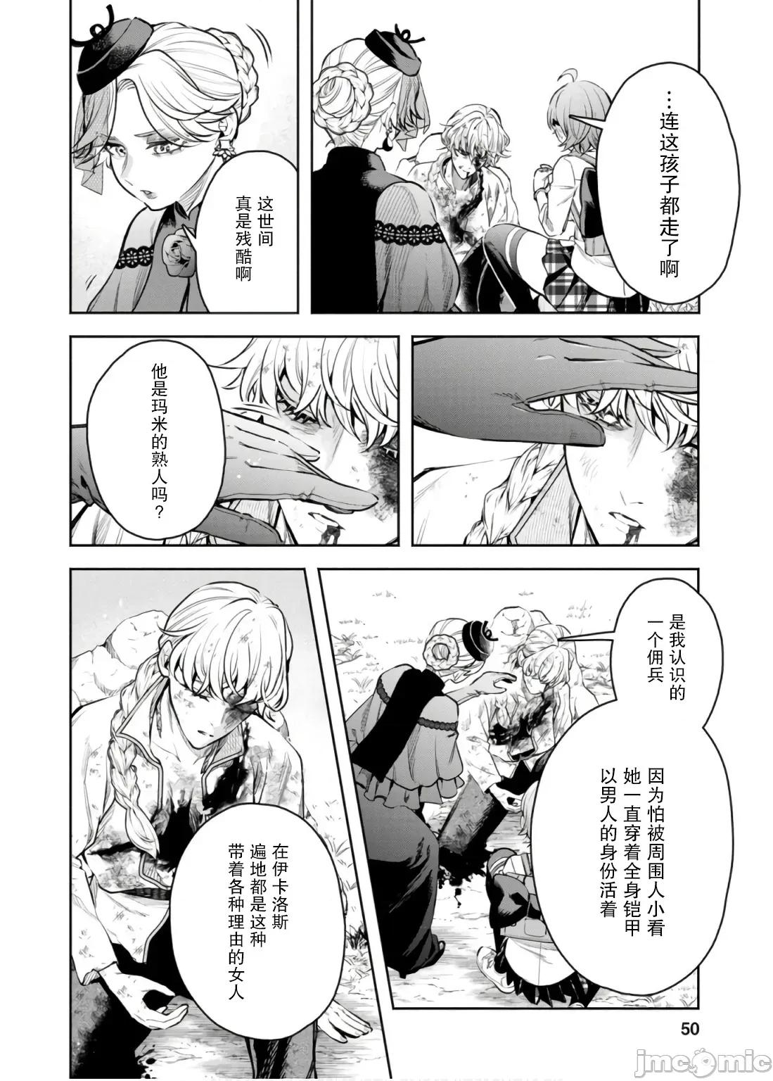 重來吧、魔王大人！R 重來吧、魔王大人！R 42 第24页