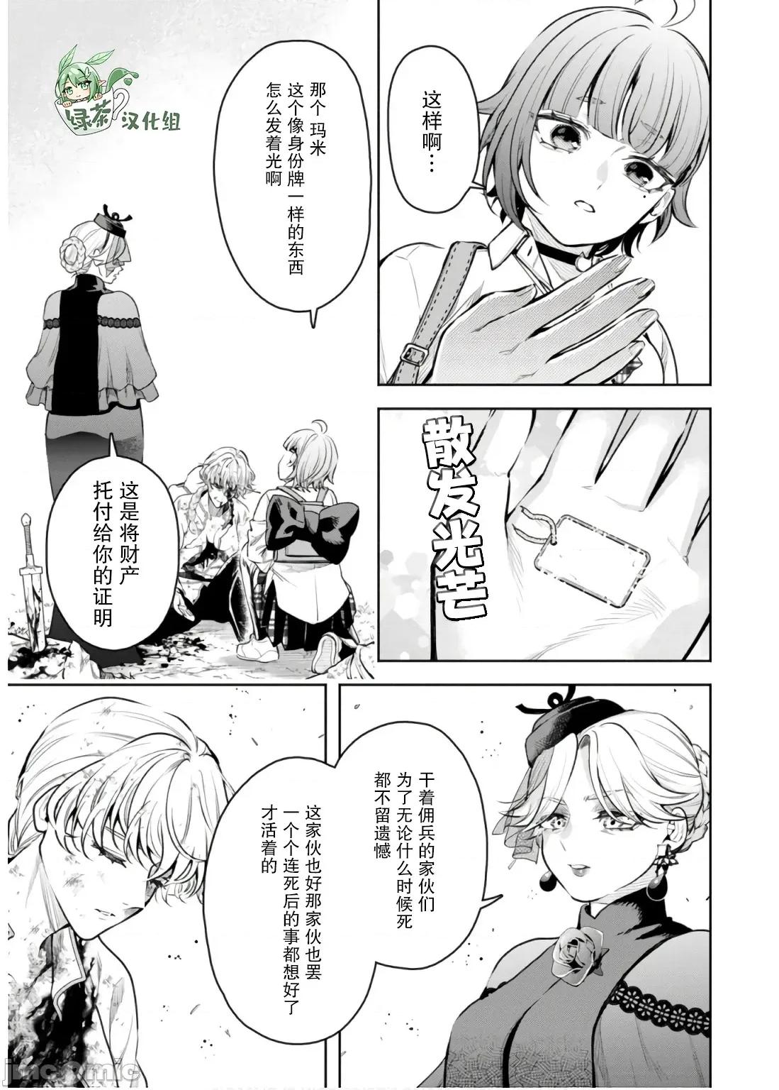 重來吧、魔王大人！R 重來吧、魔王大人！R 42 第25页
