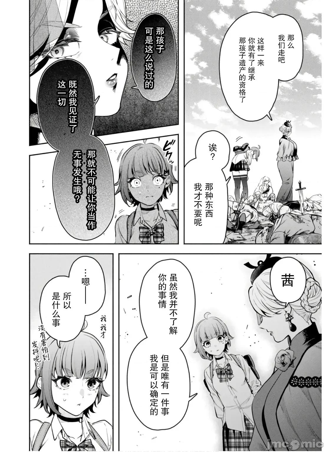 重來吧、魔王大人！R 重來吧、魔王大人！R 42 第26页
