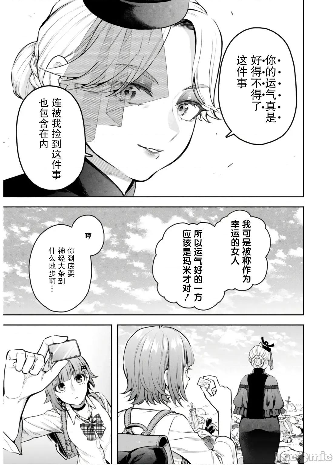 重來吧、魔王大人！R 重來吧、魔王大人！R 42 第27页