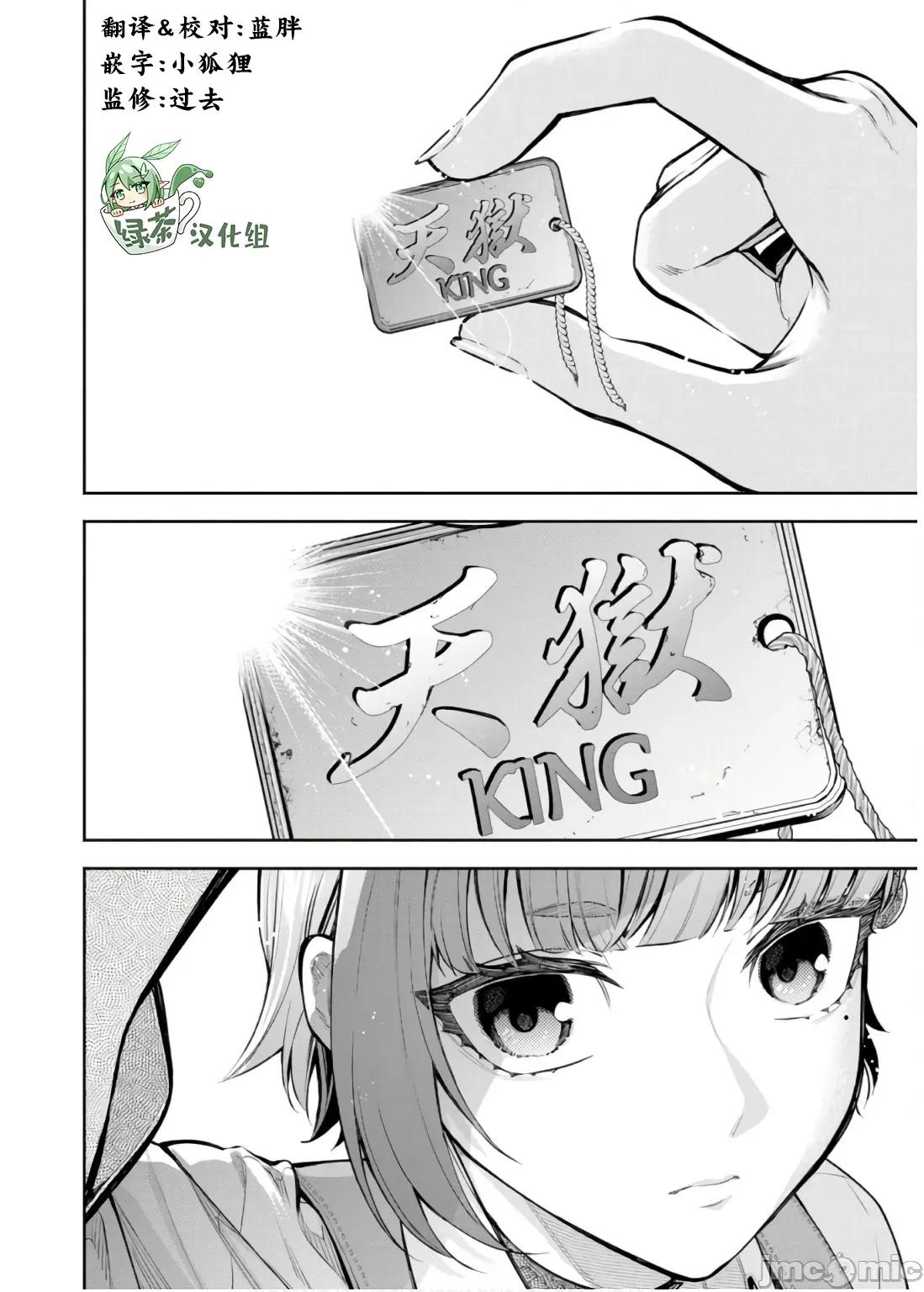 重來吧、魔王大人！R 重來吧、魔王大人！R 42 第28页