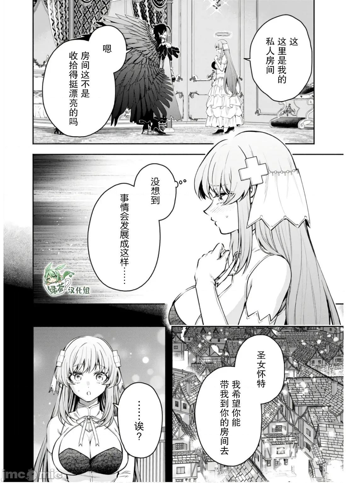 重來吧、魔王大人！R 重來吧、魔王大人！R 43 第4页