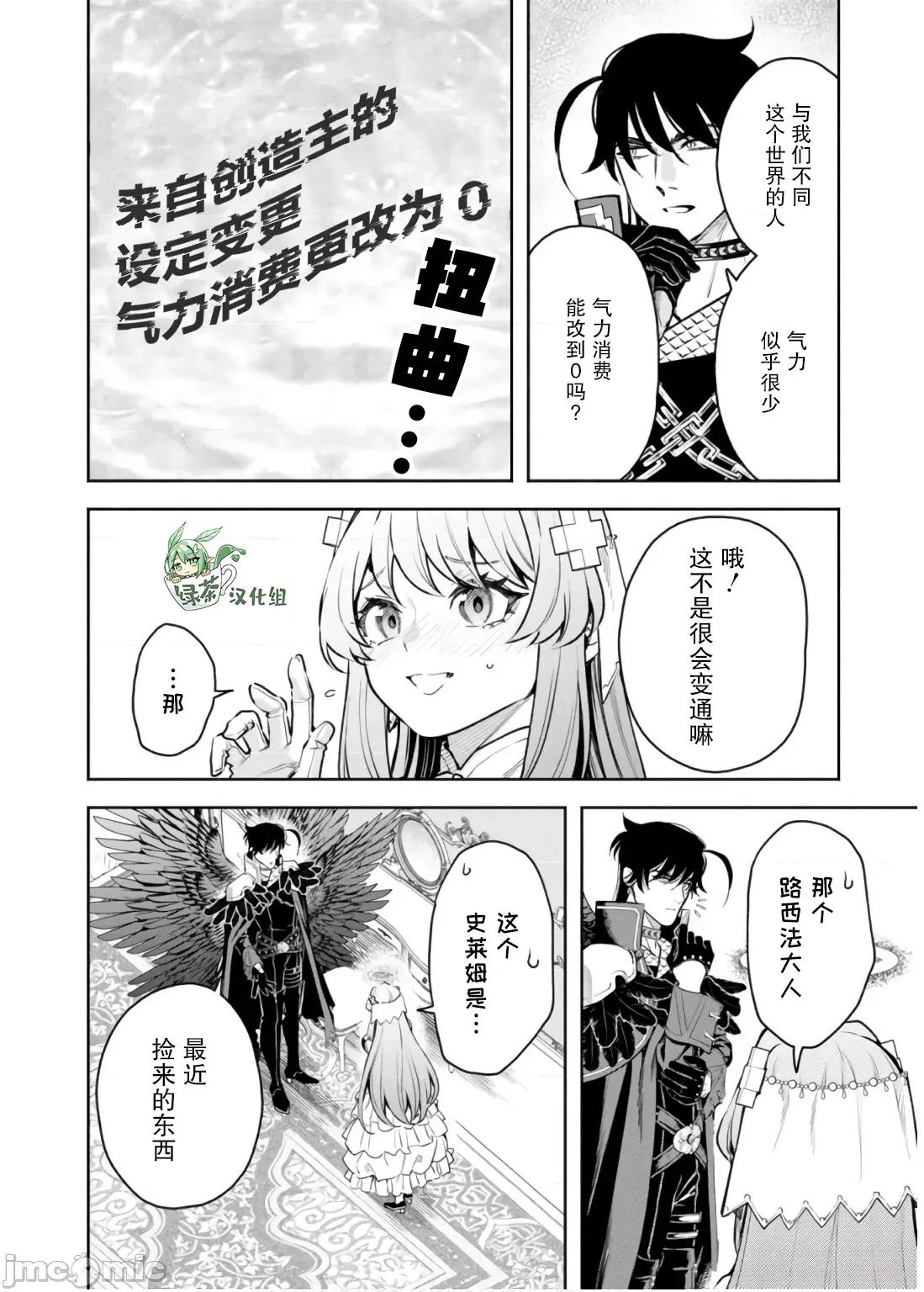 重來吧、魔王大人！R 重來吧、魔王大人！R 43 第10页