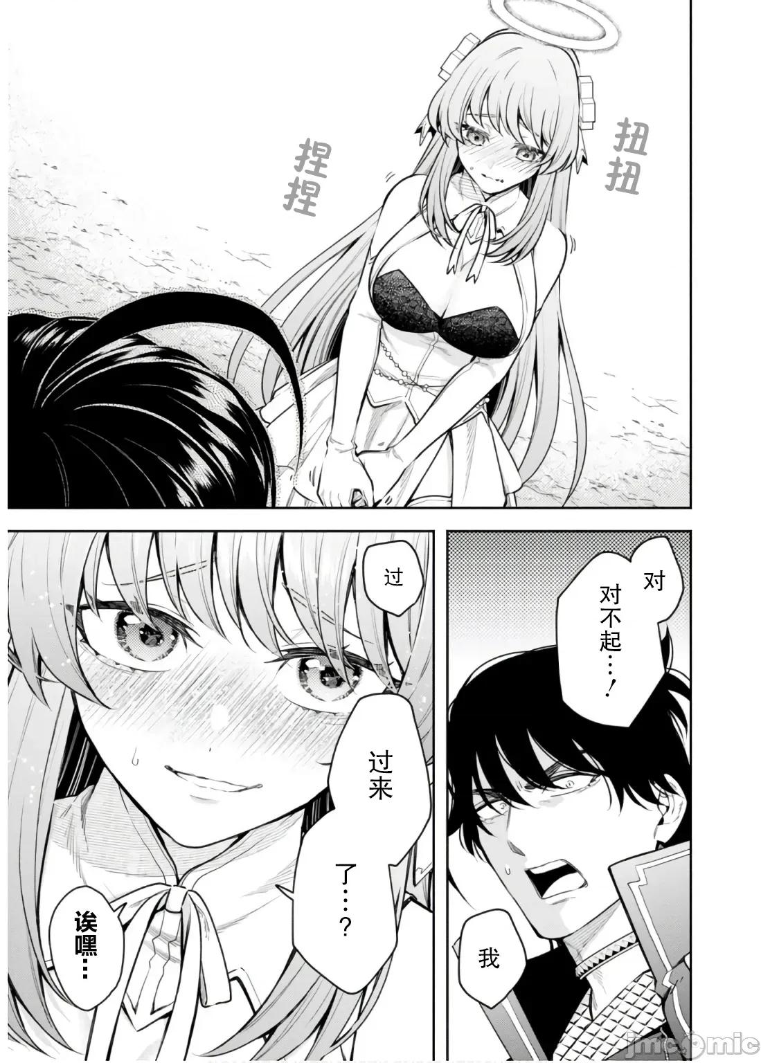重來吧、魔王大人！R 重來吧、魔王大人！R 43 第15页