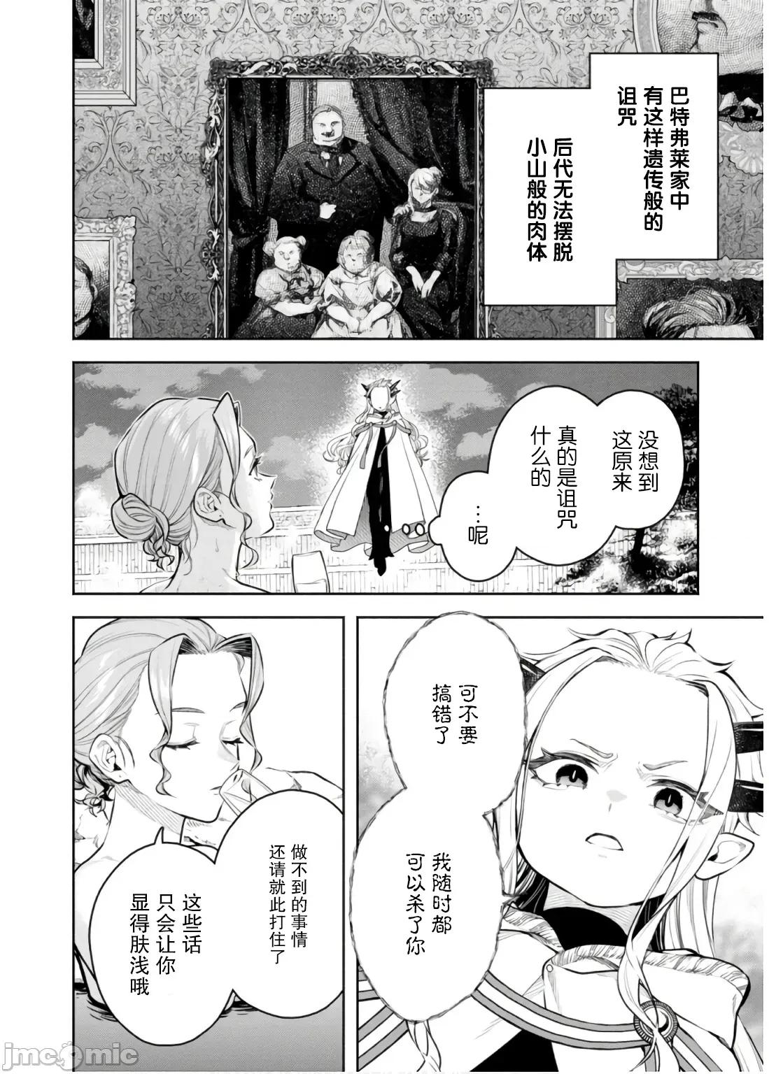 重來吧、魔王大人！R 重來吧、魔王大人！R 43 第20页