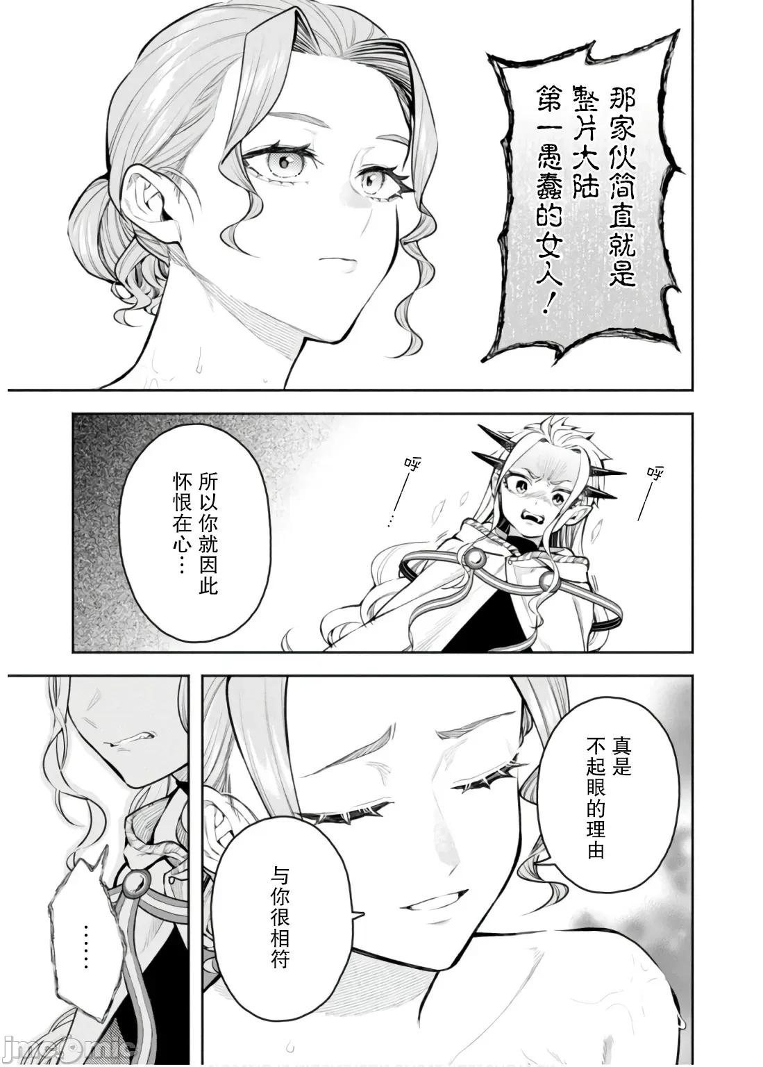 重來吧、魔王大人！R 重來吧、魔王大人！R 43 第23页