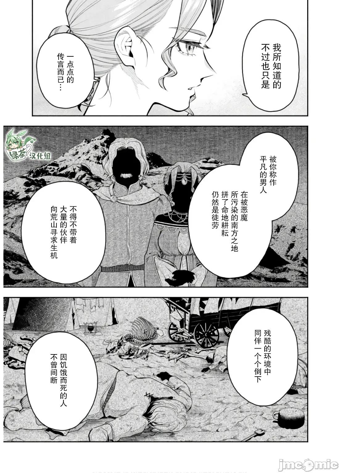 重來吧、魔王大人！R 重來吧、魔王大人！R 43 第25页
