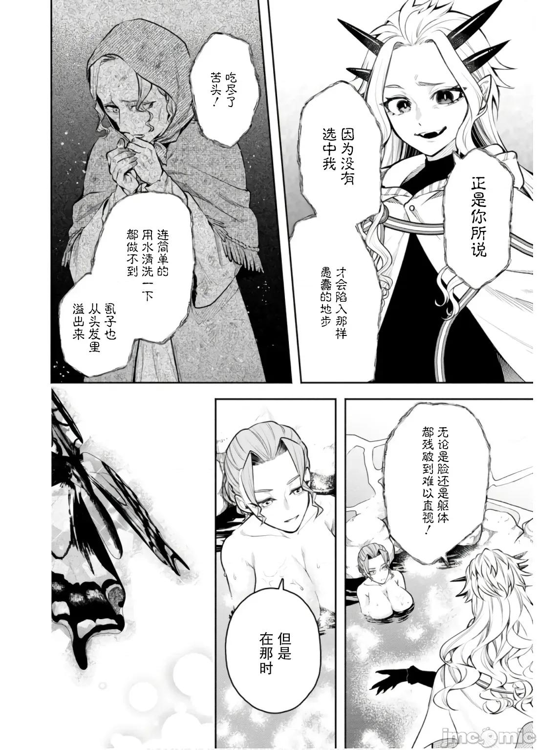 重來吧、魔王大人！R 重來吧、魔王大人！R 43 第26页