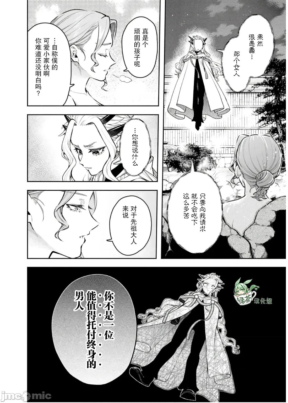 重來吧、魔王大人！R 重來吧、魔王大人！R 43 第28页