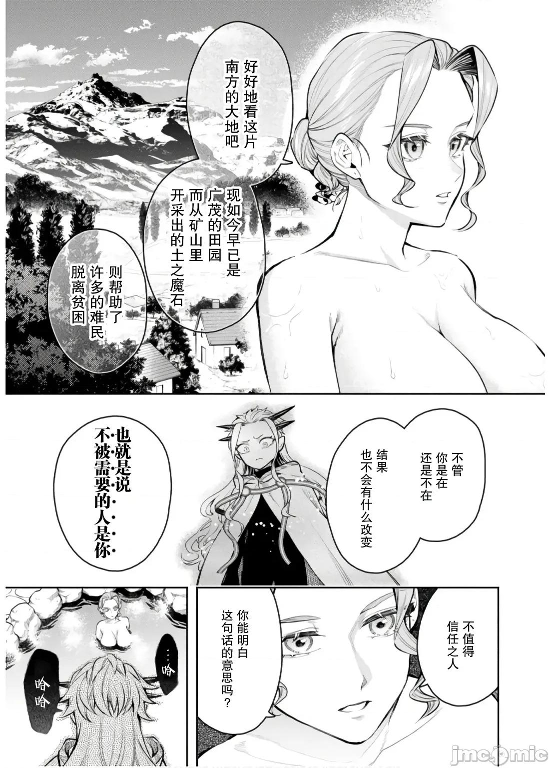 重來吧、魔王大人！R 重來吧、魔王大人！R 43 第29页