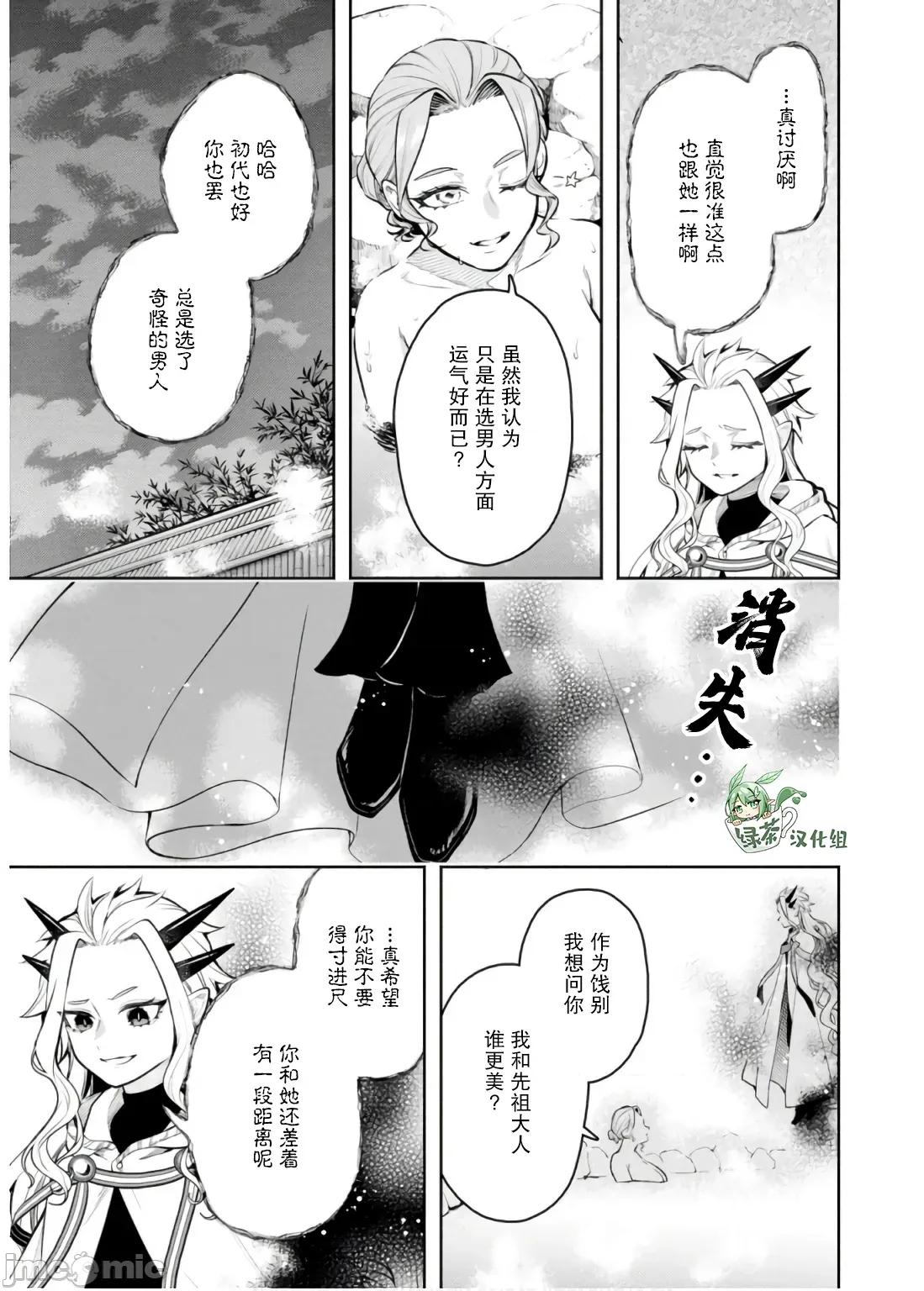 重來吧、魔王大人！R 重來吧、魔王大人！R 43 第31页