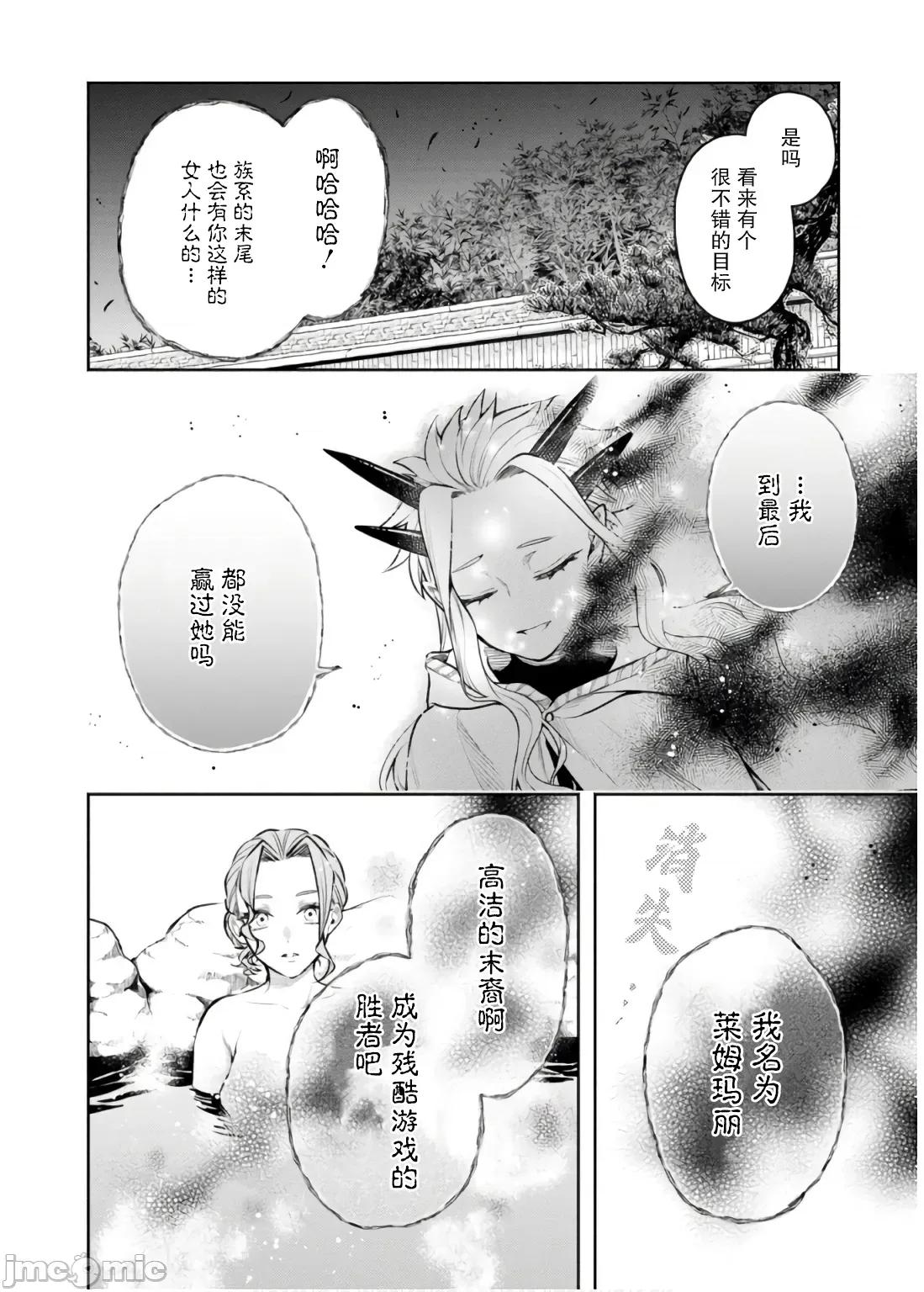 重來吧、魔王大人！R 重來吧、魔王大人！R 43 第32页