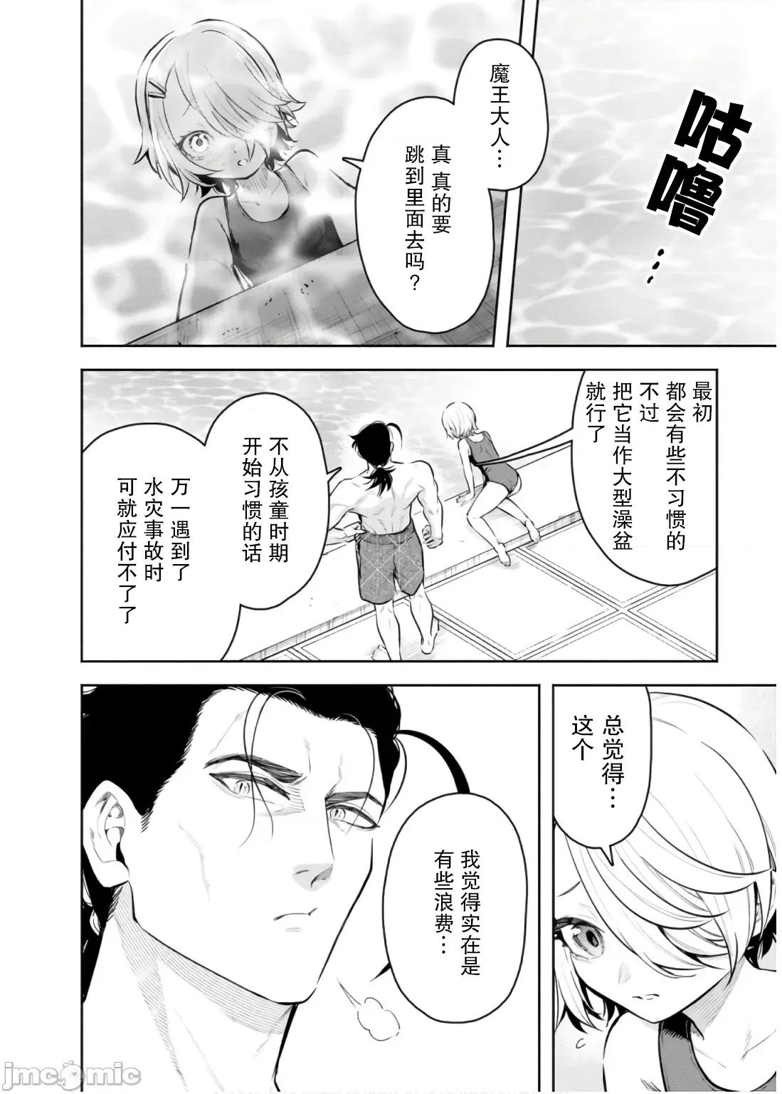 重來吧、魔王大人！R 重來吧、魔王大人！R 44 第2页