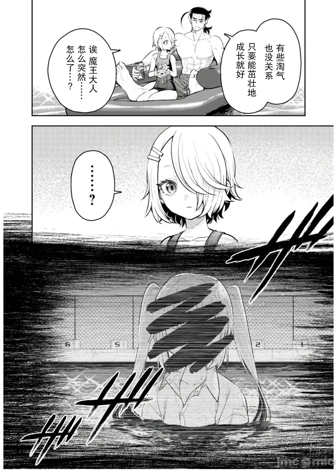 重來吧、魔王大人！R 重來吧、魔王大人！R 44 第8页