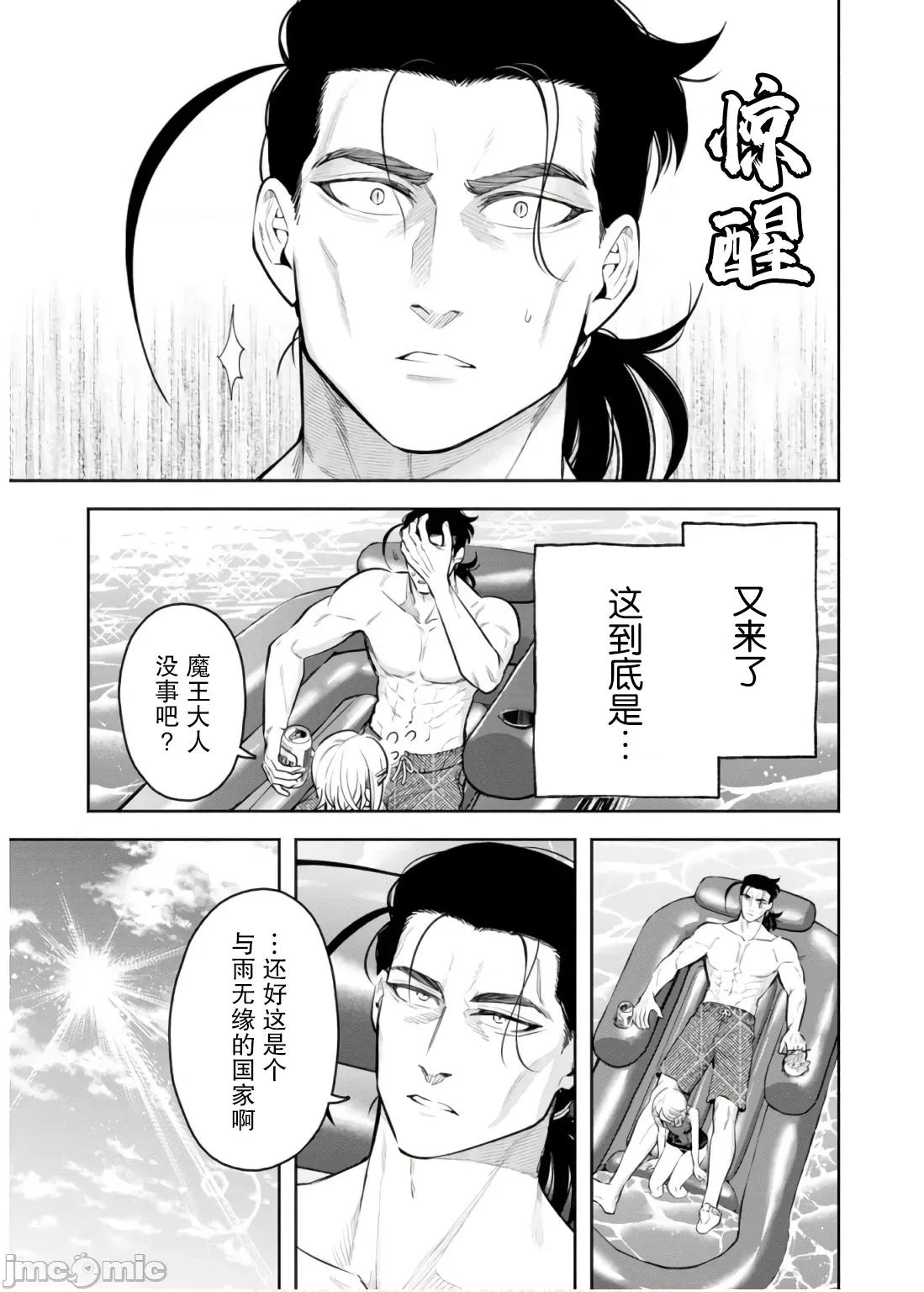 重來吧、魔王大人！R 重來吧、魔王大人！R 44 第9页